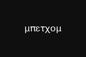 μπετχομ