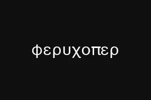 φερυχοπερ